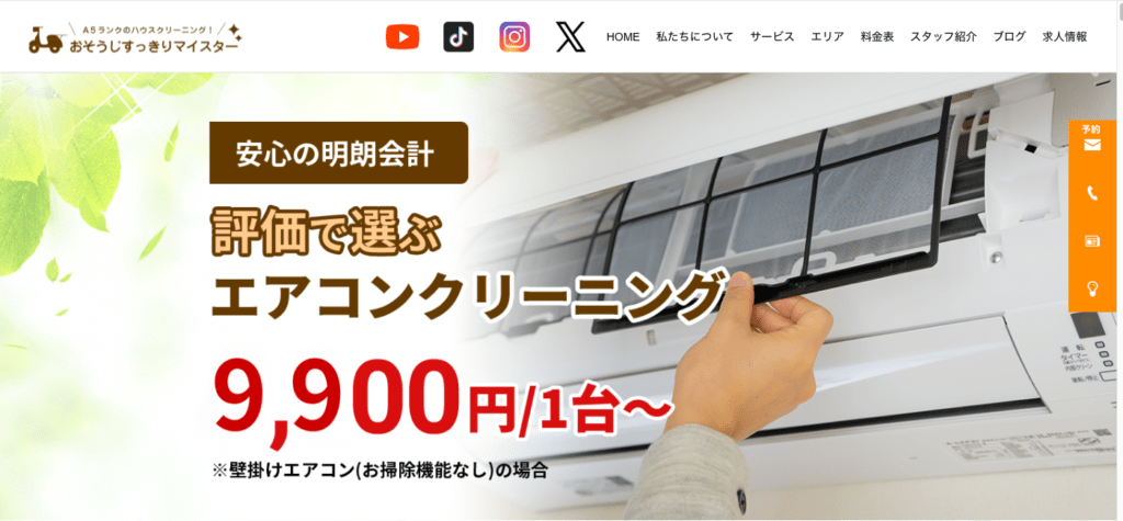 株式会社すっきりマイスター