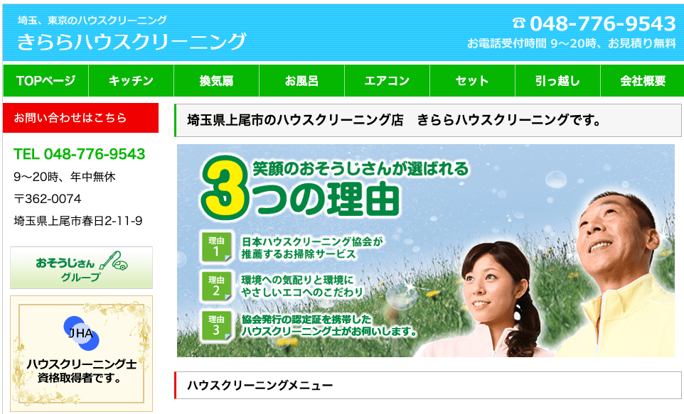 きららハウスクリーニング