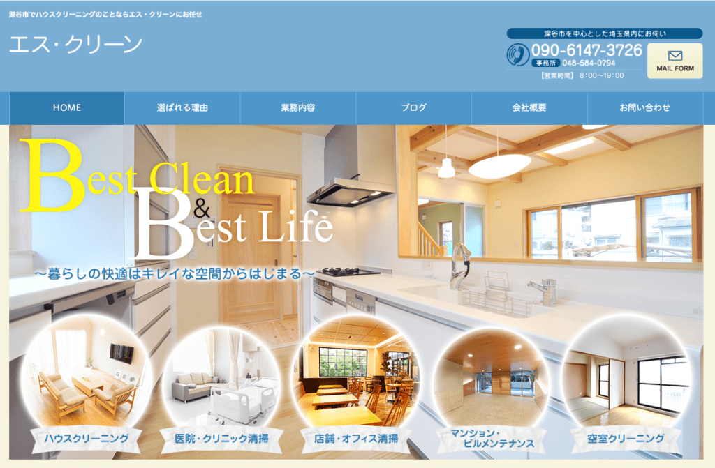 エス・クリーン