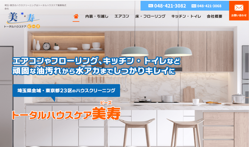 トータルハウスケア美寿