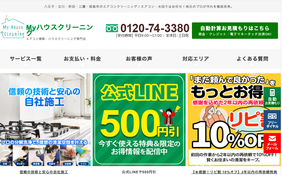 Myハウスクリーニング