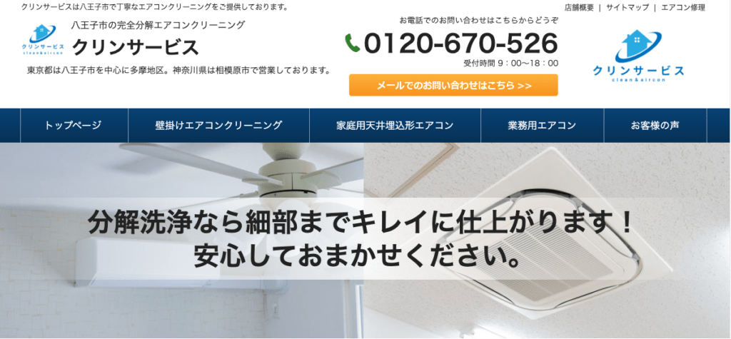 クリンサービス