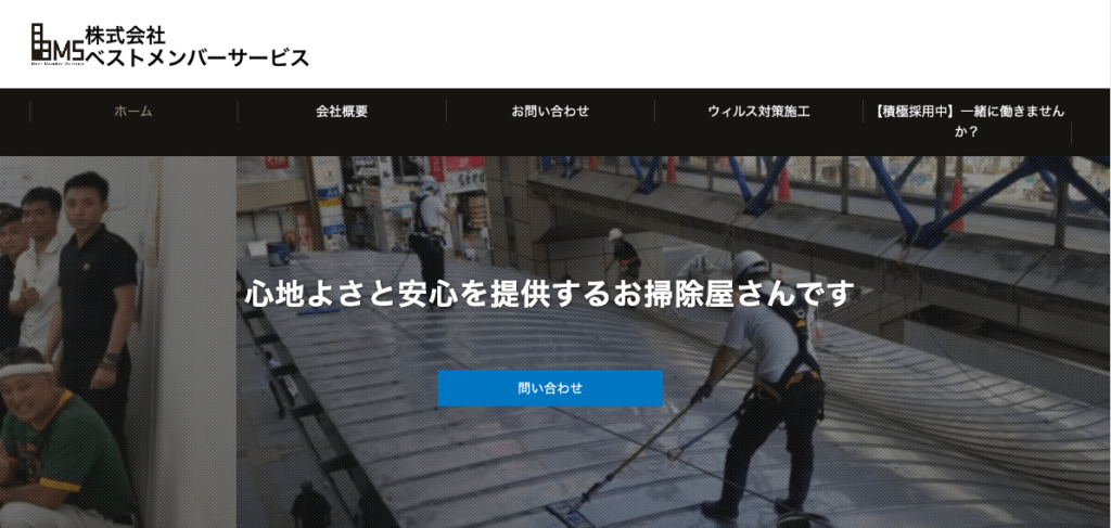 株式会社ベストメンバーサービス