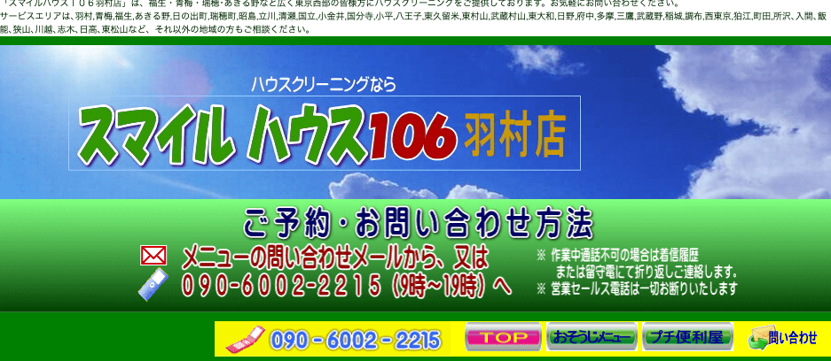 スマイルハウス１０６