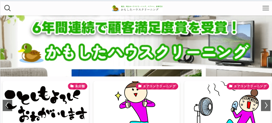 かもしたハウスクリーニング