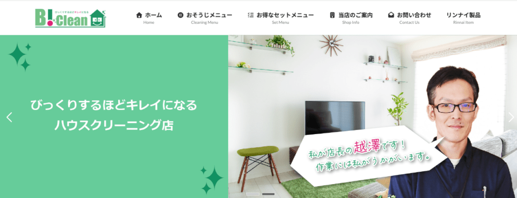 ハウスクリーニングのBiClean