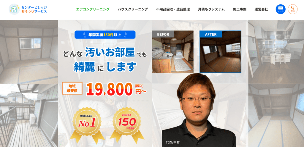 センタービレッジおそうじサービス