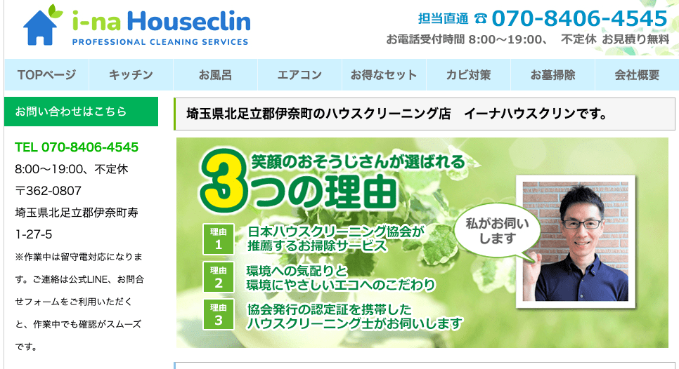 イーナハウスクリン