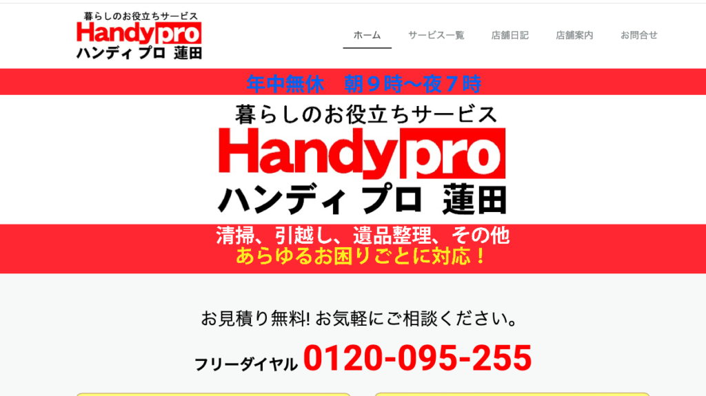 ハンディプロ蓮田