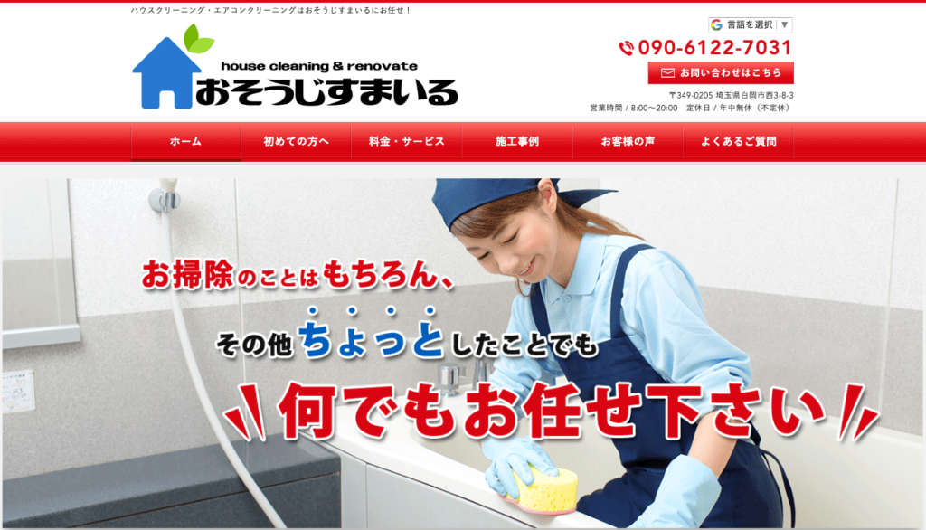 おそうじすまいる