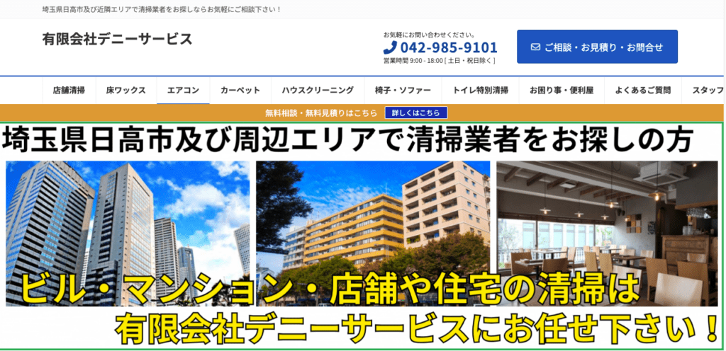 有限会社デニーサービス