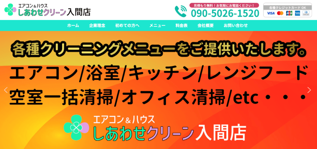 エアコン＆ハウスしあわせクリーン