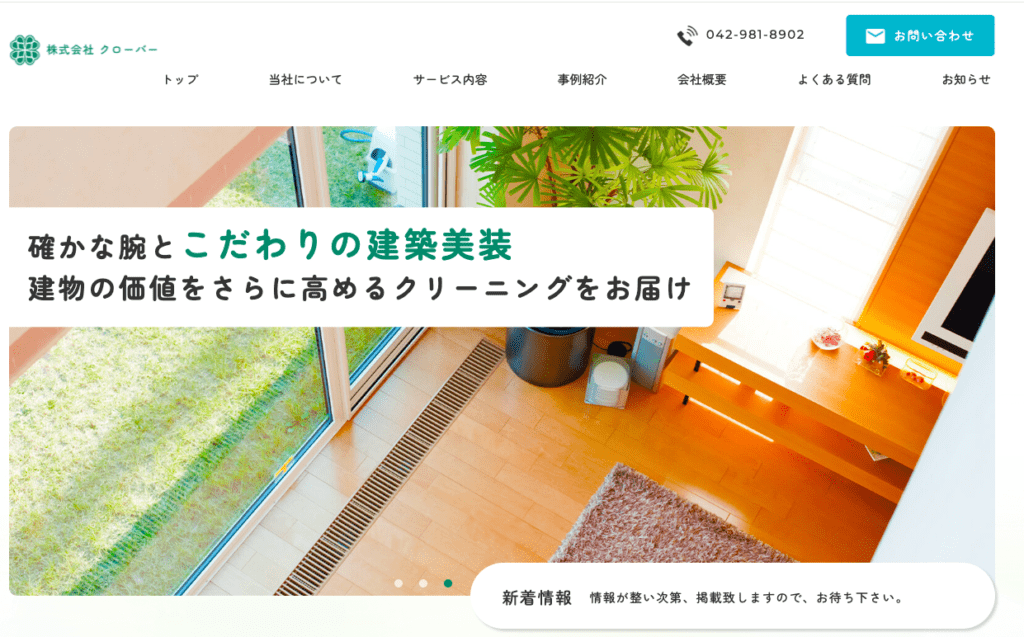 株式会社クローバー