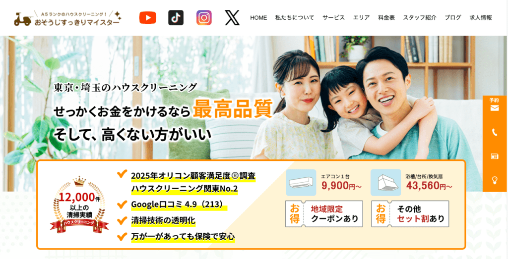 株式会社すっきりマイスター