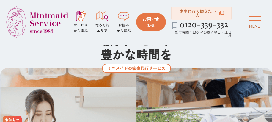 ミニメイド東久留米店