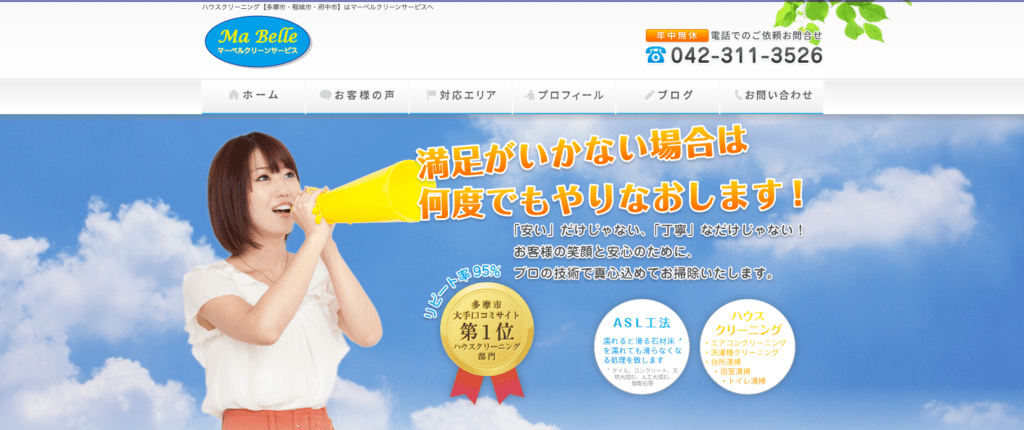 マーベルクリーンサービス