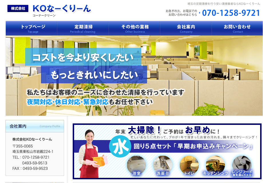 株式会社KOなーくりーん