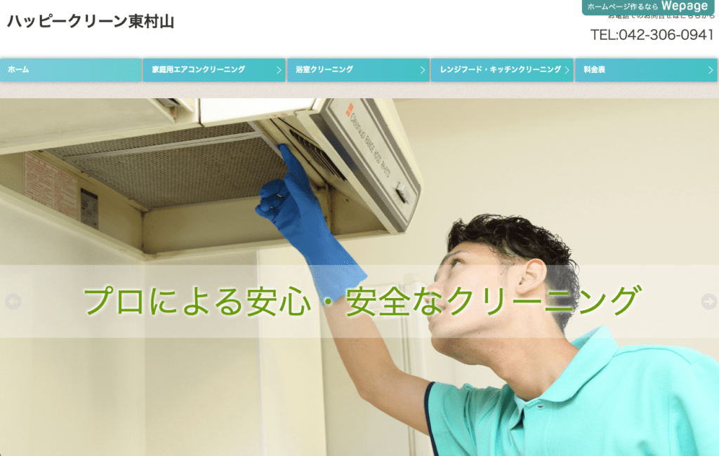 ハッピートクリーン