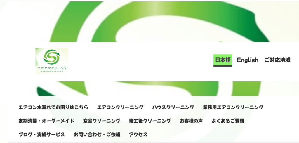 ナカヤマクリーンS