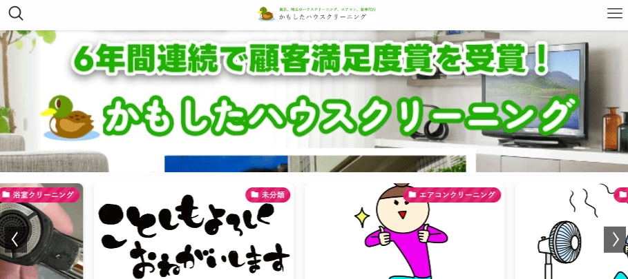 かもしたハウスクリーニング