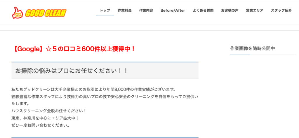 グッドクリーン