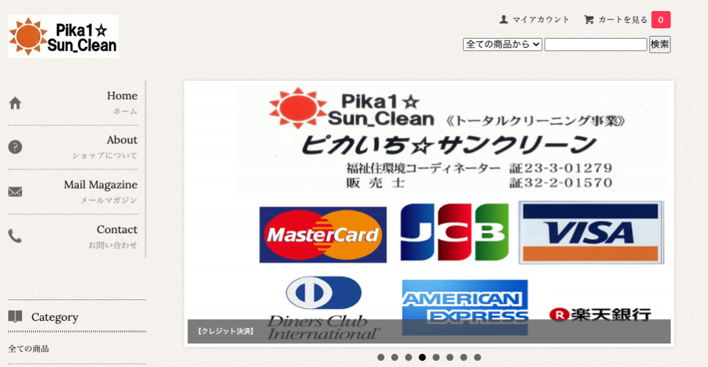 ピカいち☆サンクリーン