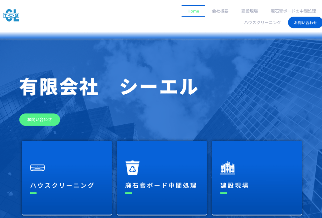 有限会社シーエル