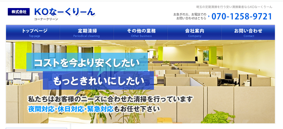 株式会社KOなーくりーん