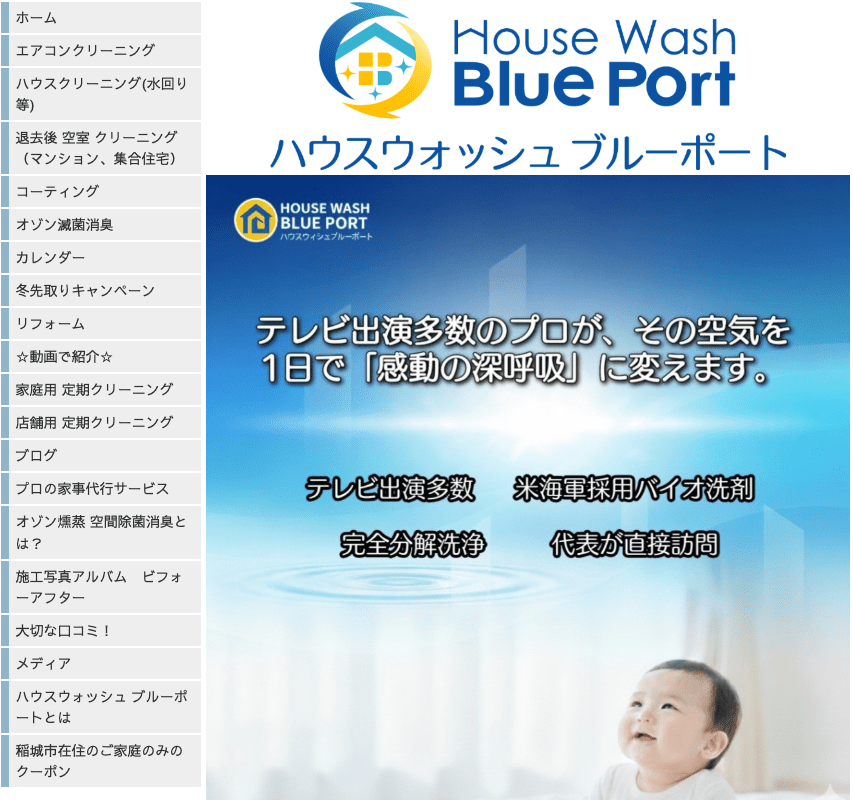ハウスウォッシュ ブルーポート
