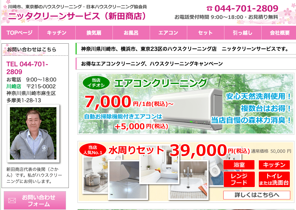 ニッタクリーンサービス