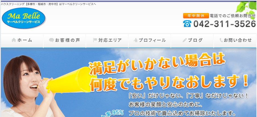 マーベルクリーンサービス