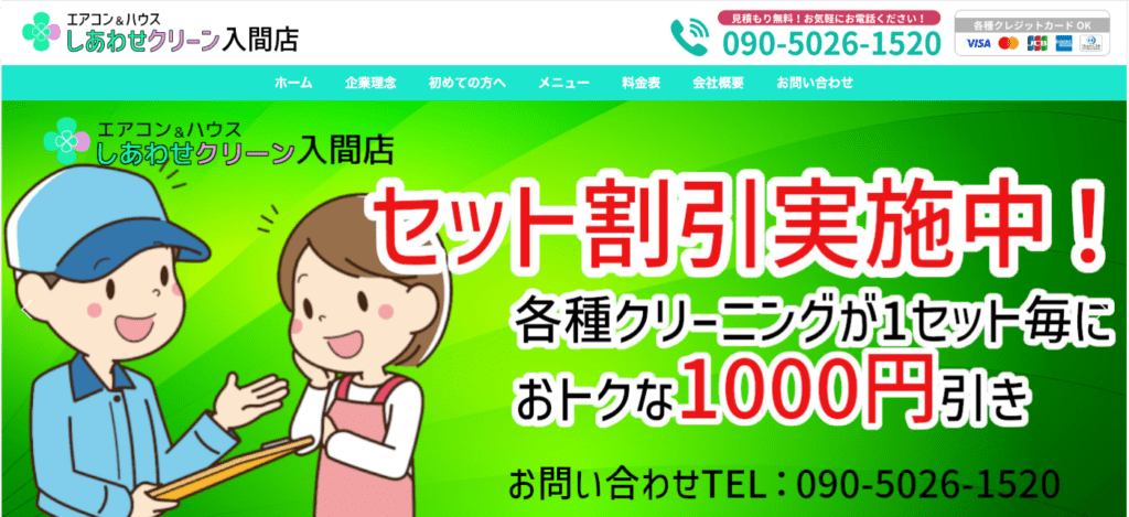 しあわせクリーン