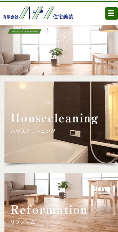 有限会社 ハナノ住宅美装