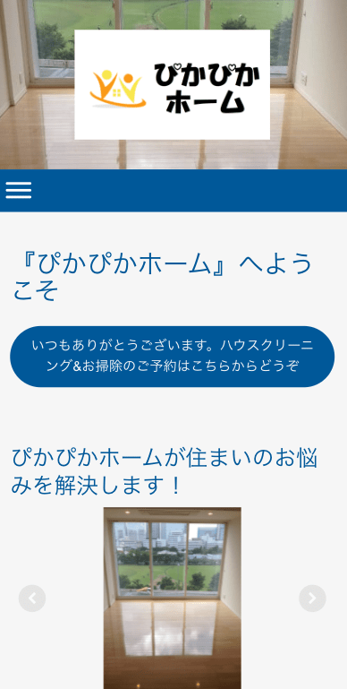 ぴかぴかホームサービス