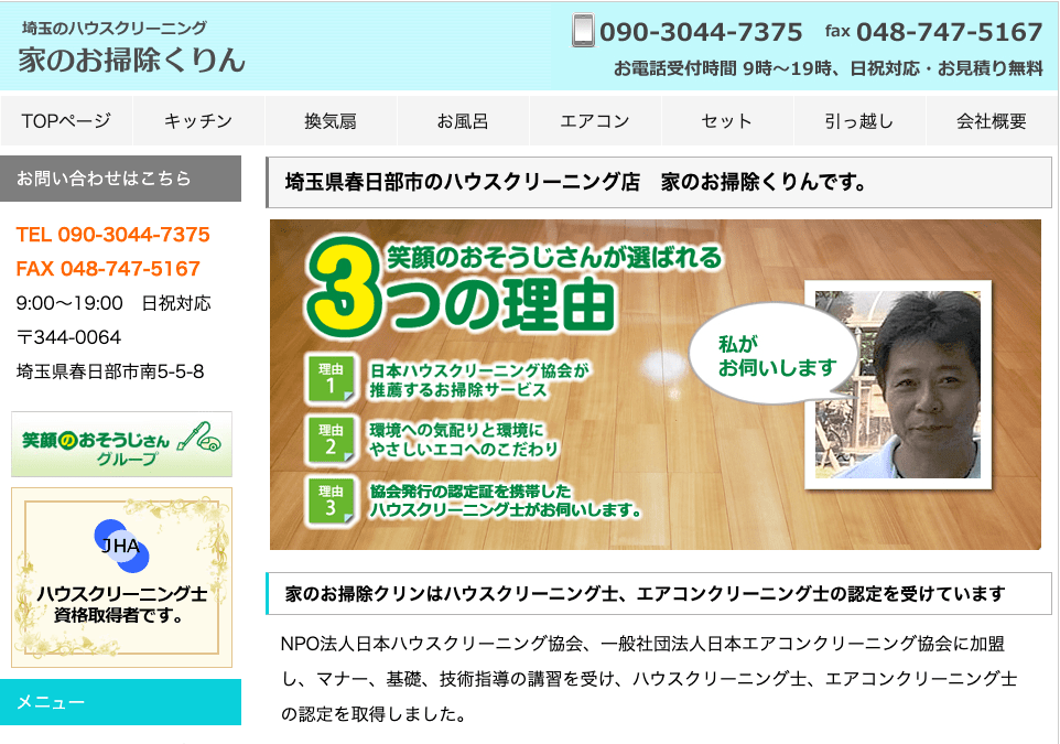 家のお掃除くりん