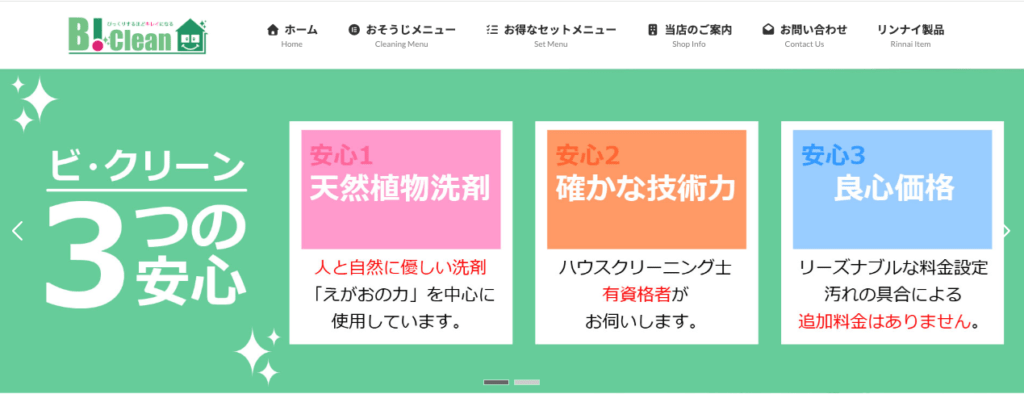ハウスクリーニングのBiClean
