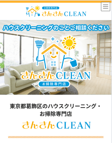 さんさんCLEAN お掃除専門店