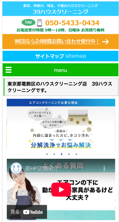 39ハウスクリーニング