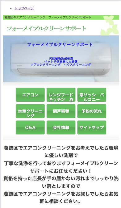 フォーメイプル クリーンサポート