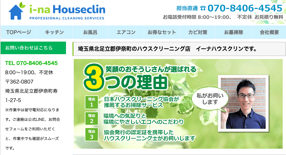 イーナハウスクリン