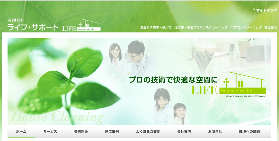 有限会社ライフ・サポート