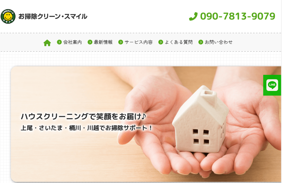 お掃除クリーン・スマイル