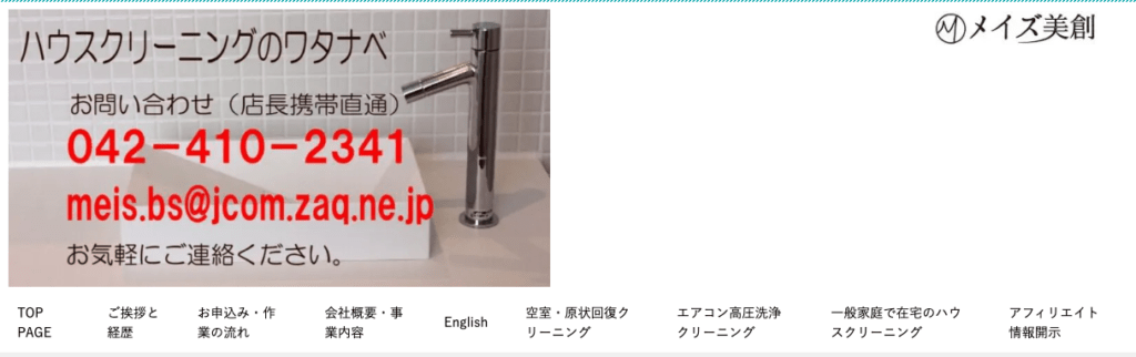 ハウスクリーニングのワタナベ