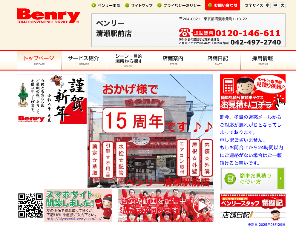 ベンリー清瀬駅前店