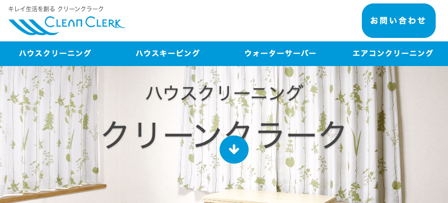 クリーンクラーク