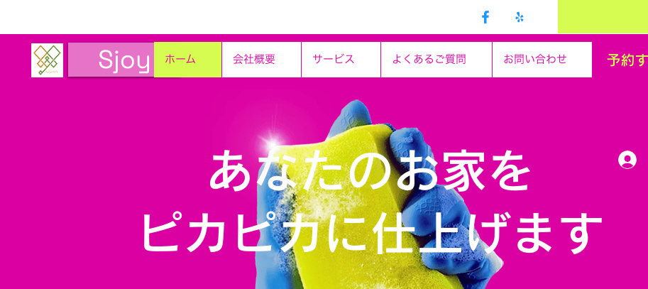 エスジョイクリーンサポート