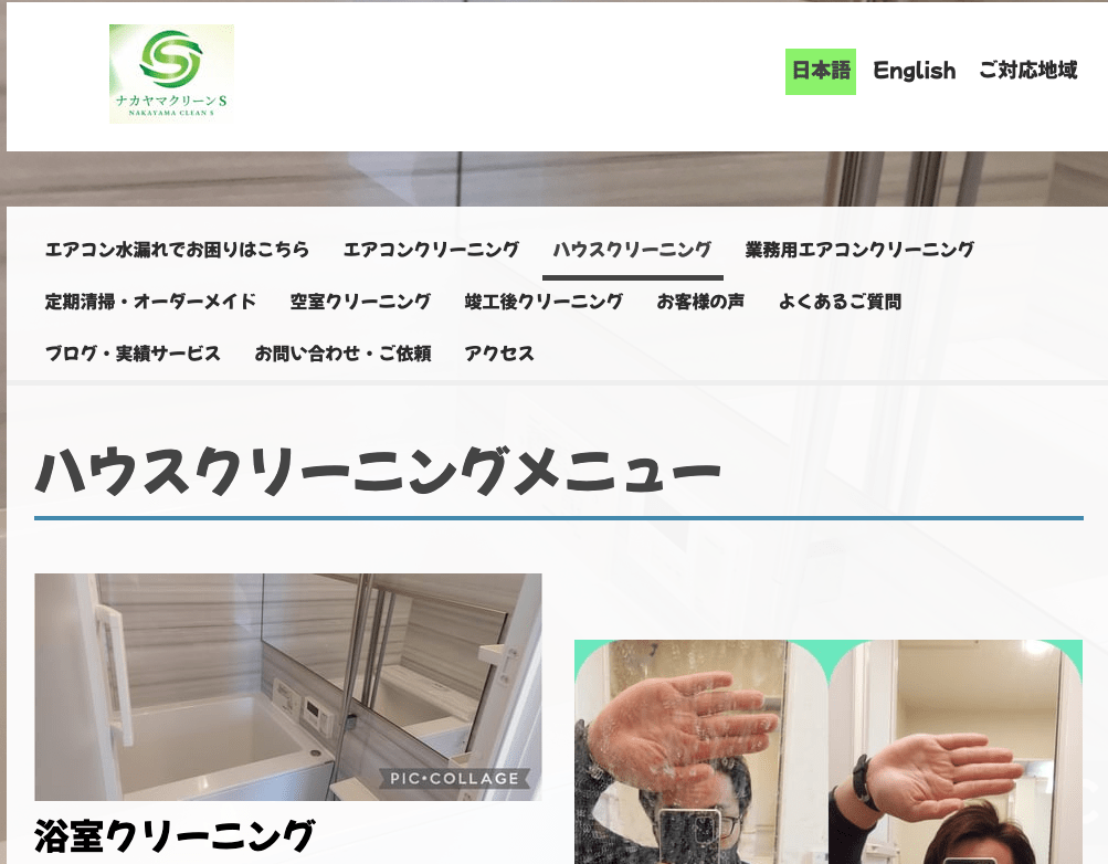 ナカヤマクリーンS