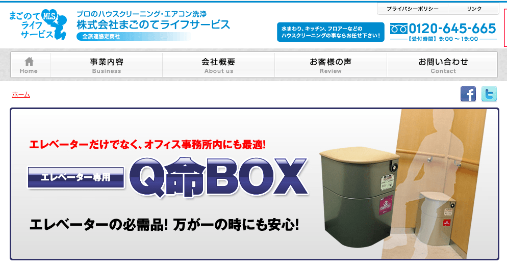株式会社まごのてライフサービス