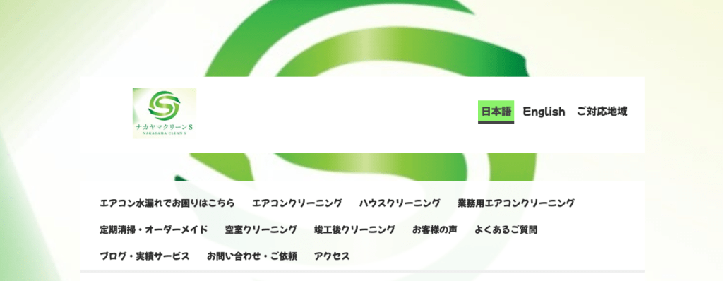 ナカヤマクリーンS