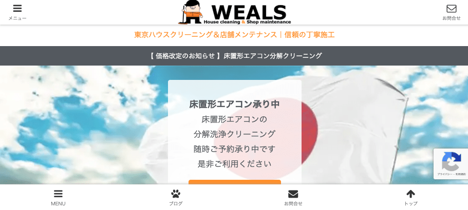 WEALS-ウィールズ.